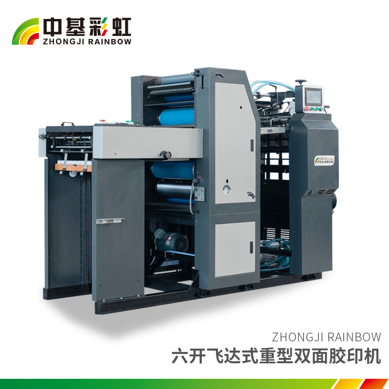 六开飞达式重型双面胶印机.jpg